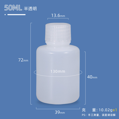 Пластиковая бутылка HDPE 50 мл для химической жидкости
