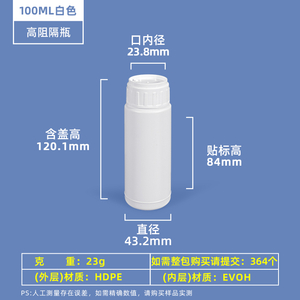 Бутылка COEX из HDPE и EVOH емкостью 100 мл с индукционным уплотнением с завинчивающейся крышкой