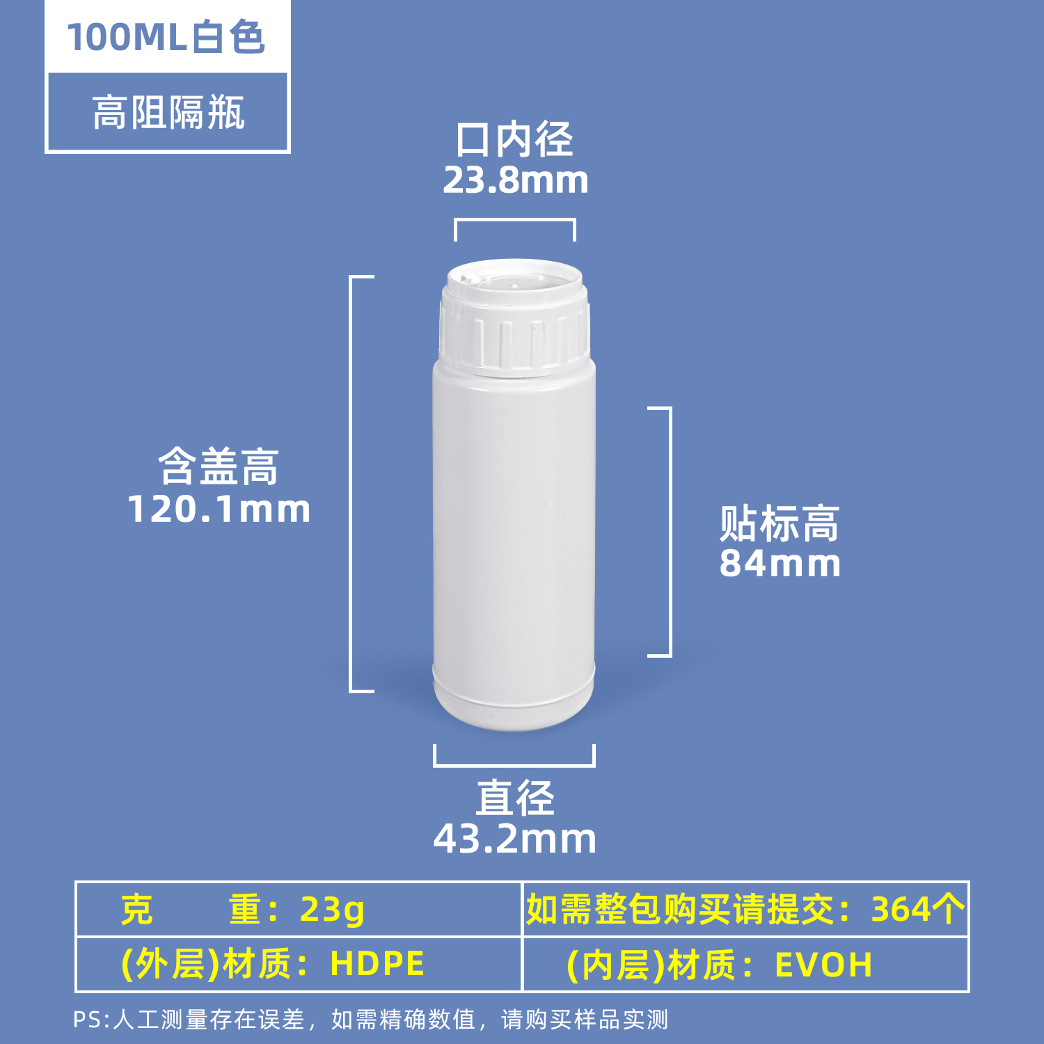 Бутылка COEX из HDPE и EVOH емкостью 100 мл с индукционным уплотнением с завинчивающейся крышкой