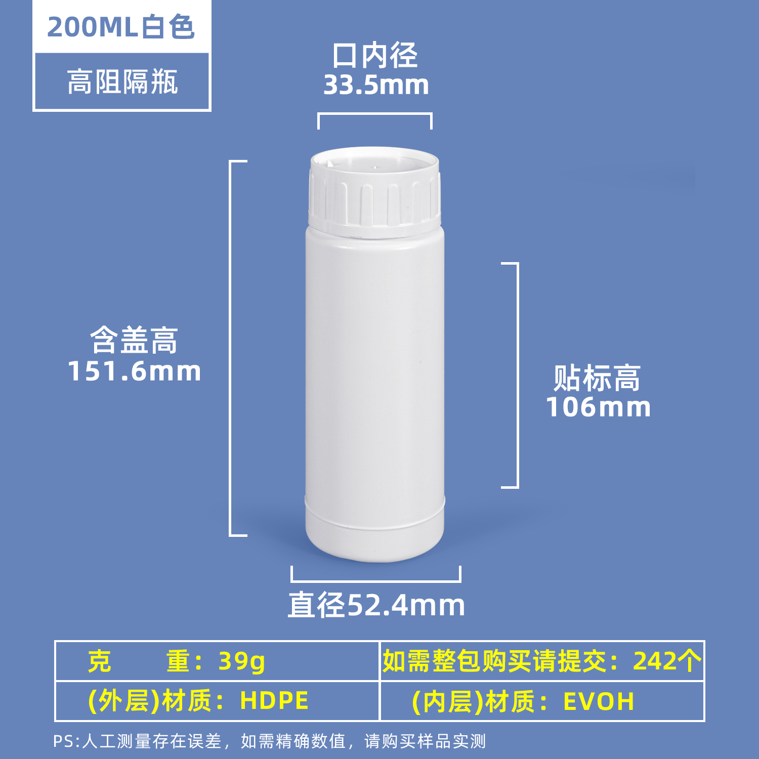 Бутылка COEX из HDPE и EVOH емкостью 200 мл с индукционным уплотнением с завинчивающейся крышкой